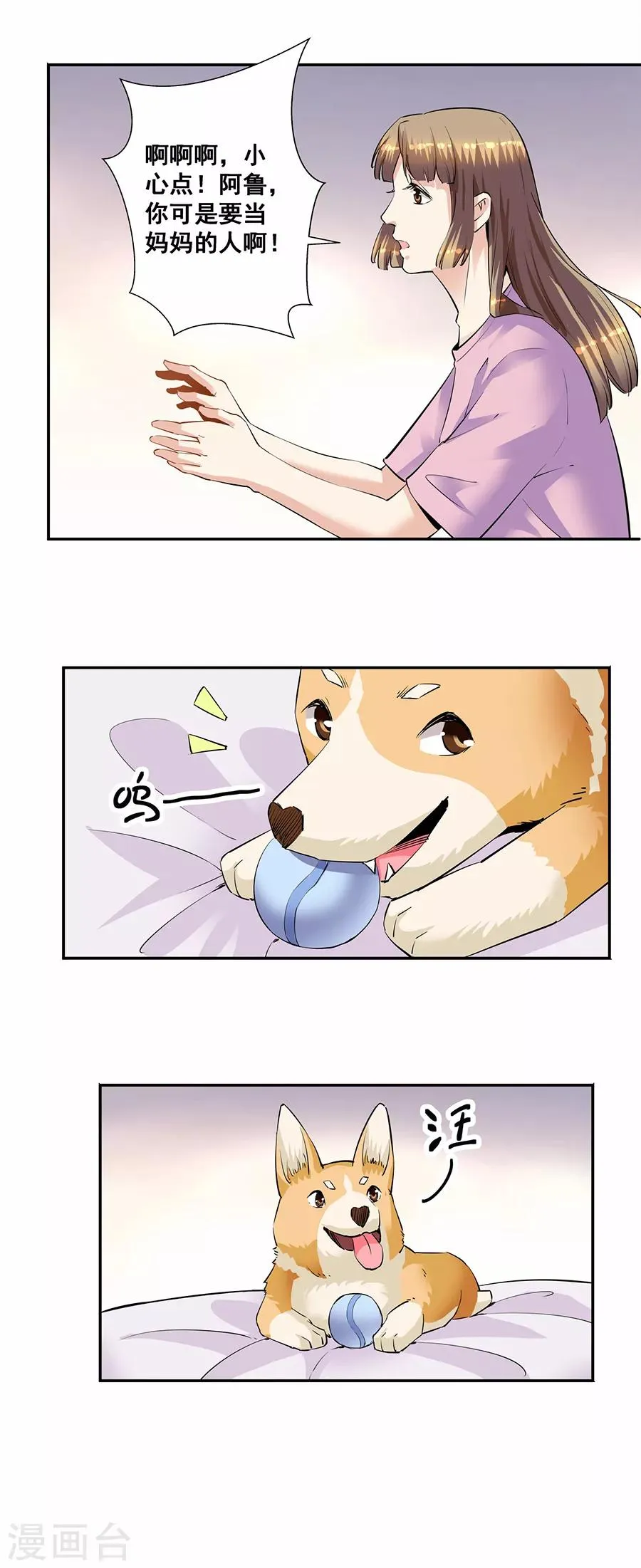 第33话6 捡到一只狗 第4页