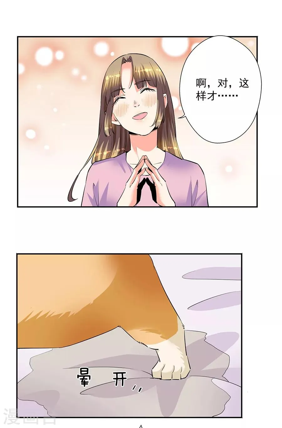 第33话6 捡到一只狗 第5页