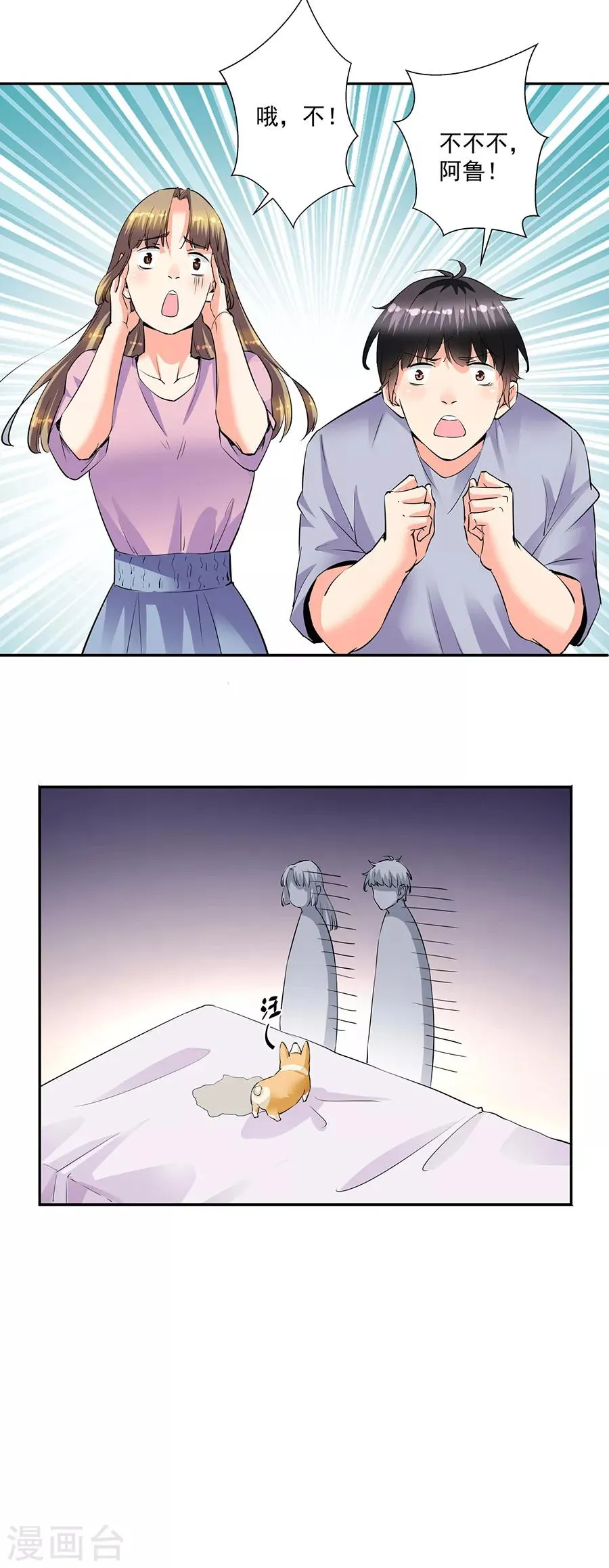 第33话6 捡到一只狗 第6页