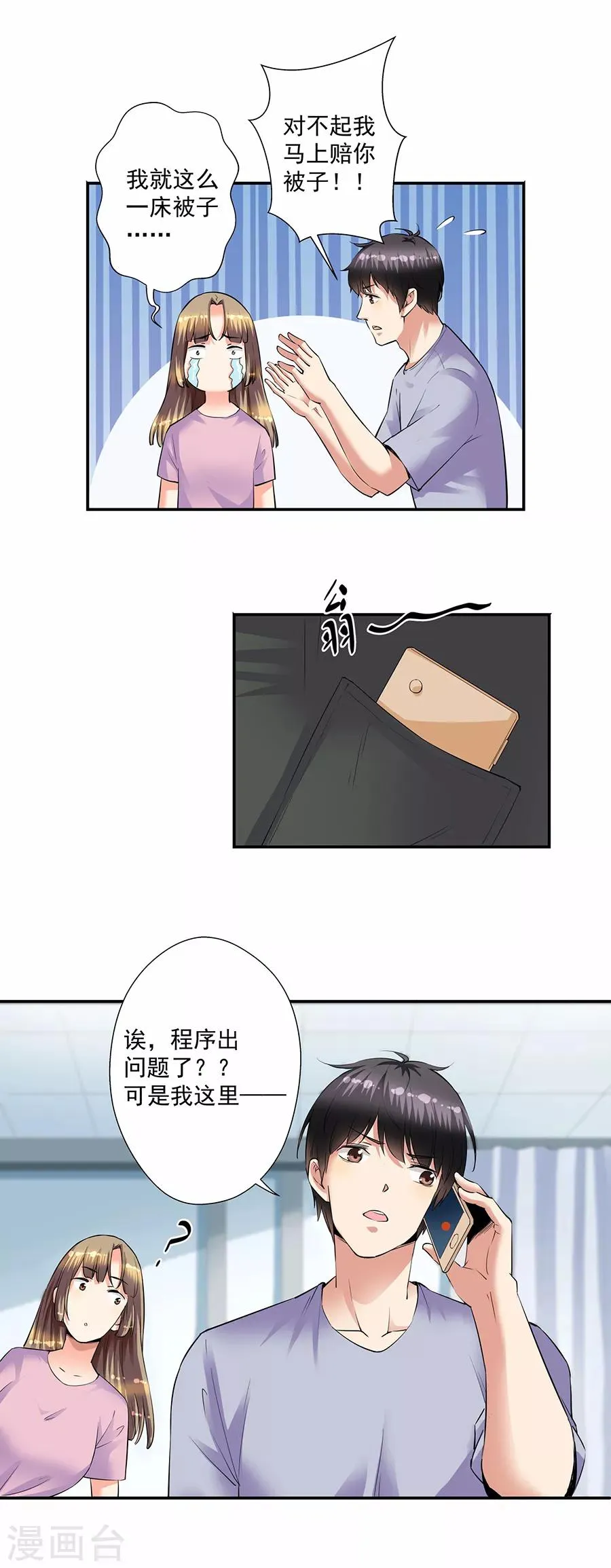 第33话6 捡到一只狗 第7页