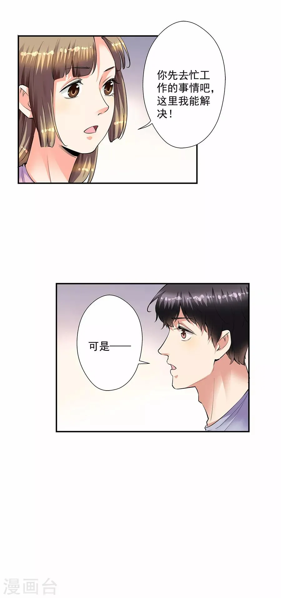 第33话6 捡到一只狗 第8页