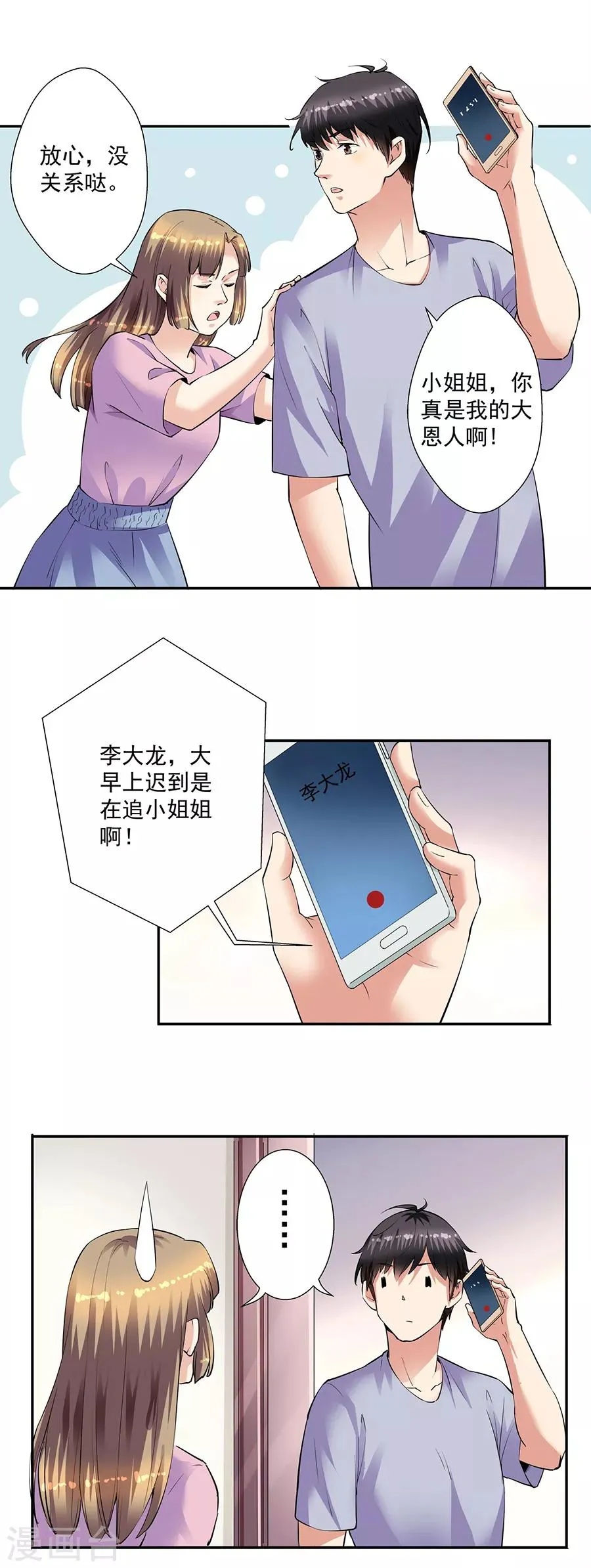 第33话6 捡到一只狗 第9页