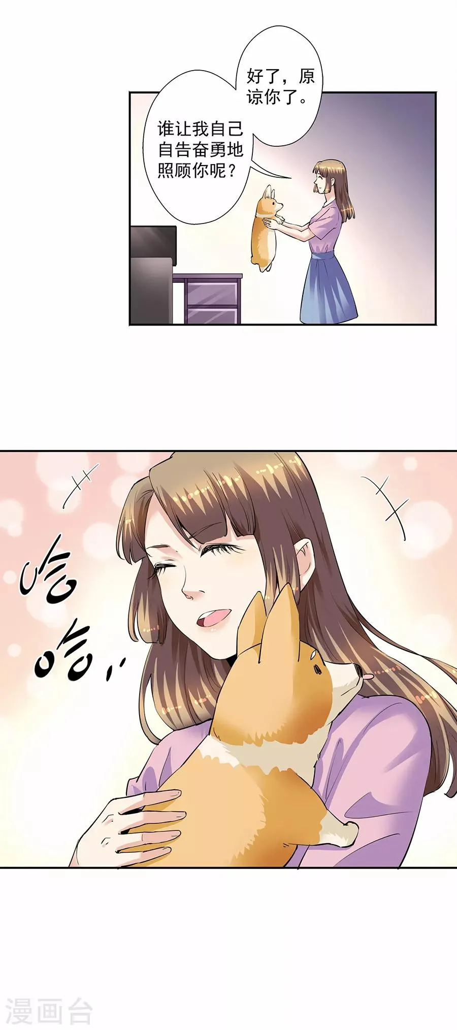 第33话6 捡到一只狗 第12页