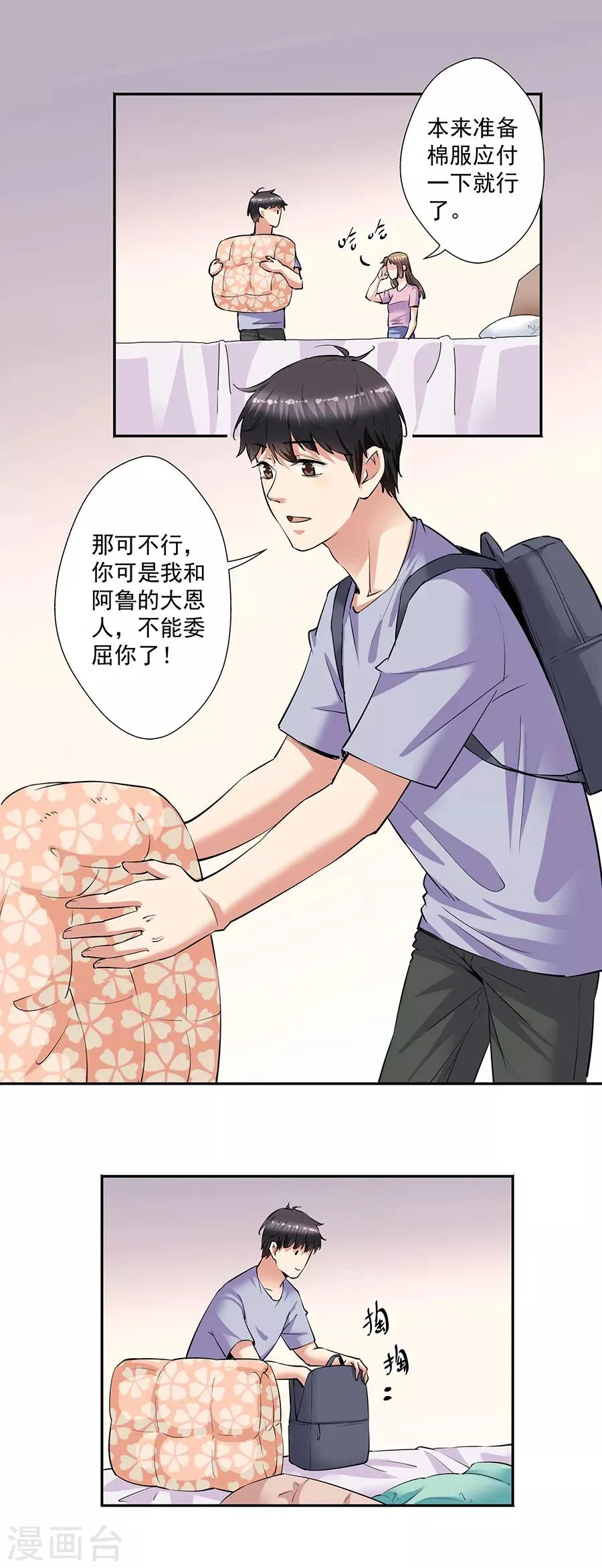 第33话6 捡到一只狗 第19页