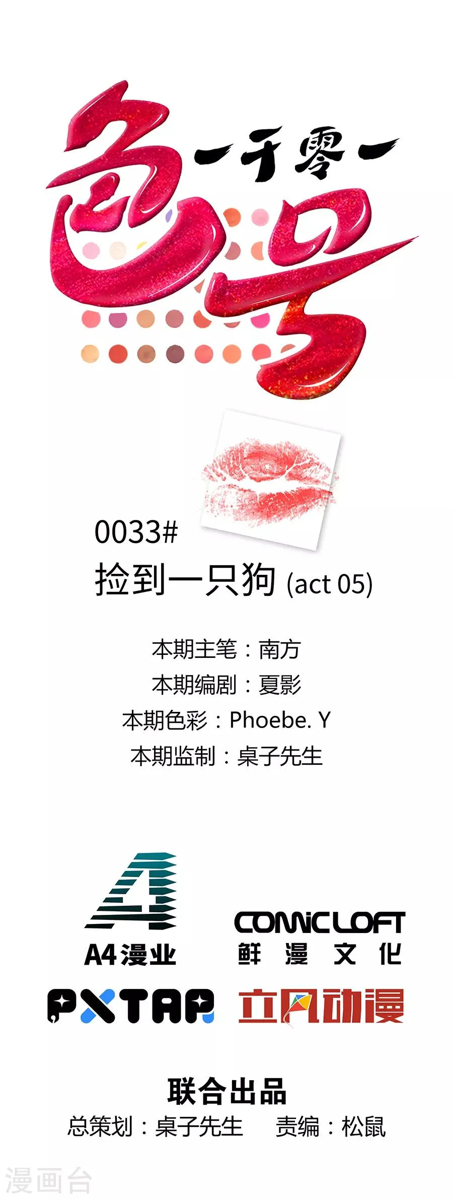 第33话5 捡到一只狗 第1页