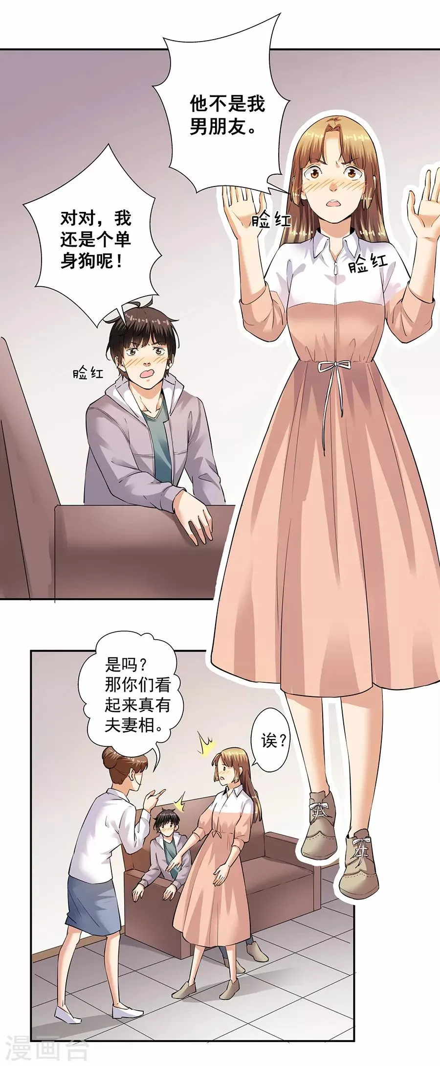 第33话5 捡到一只狗 第2页