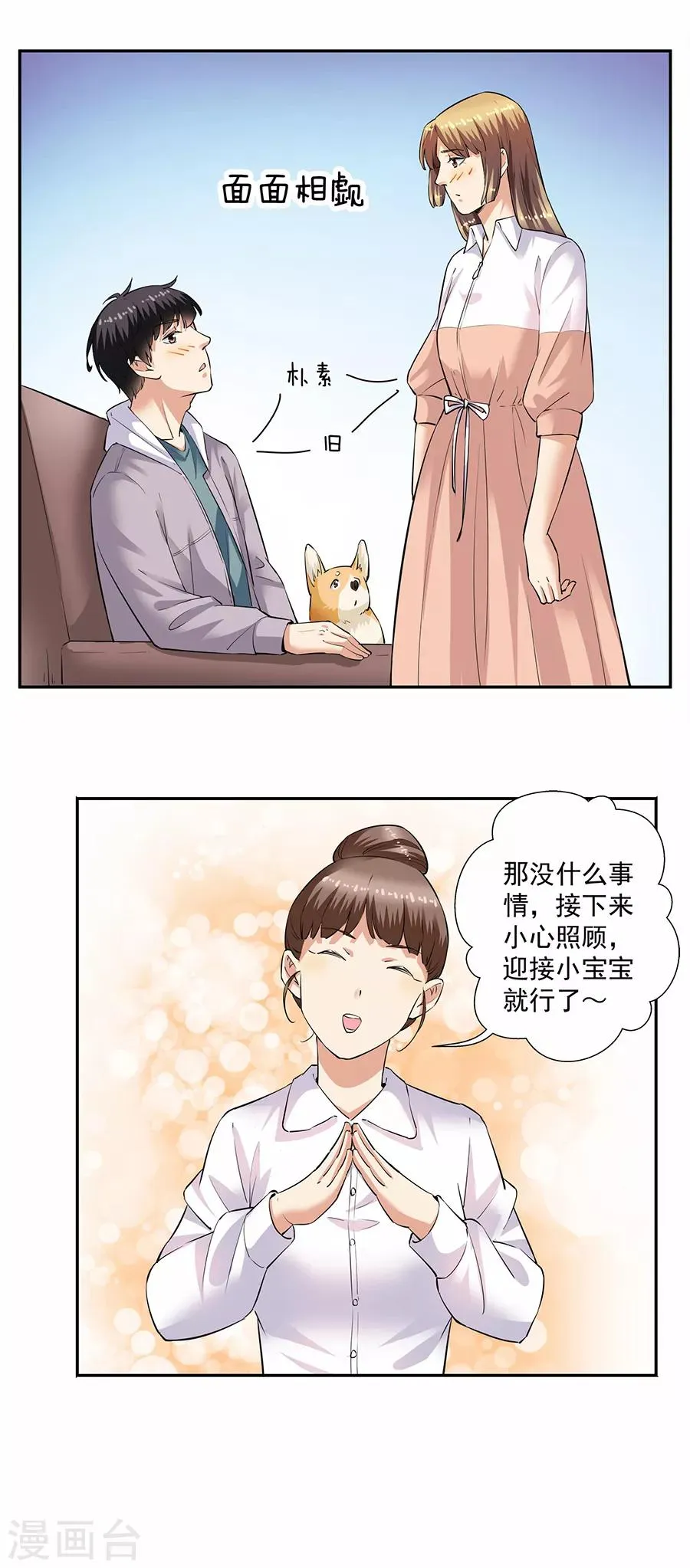 第33话5 捡到一只狗 第3页
