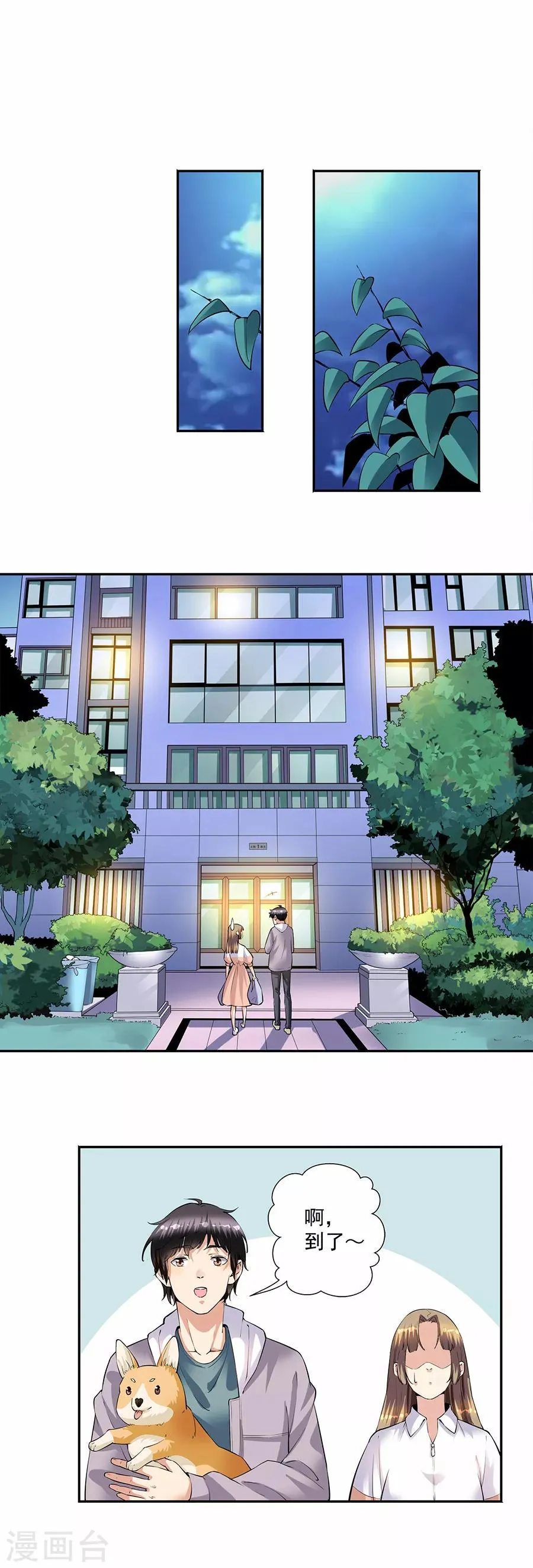 第33话5 捡到一只狗 第4页