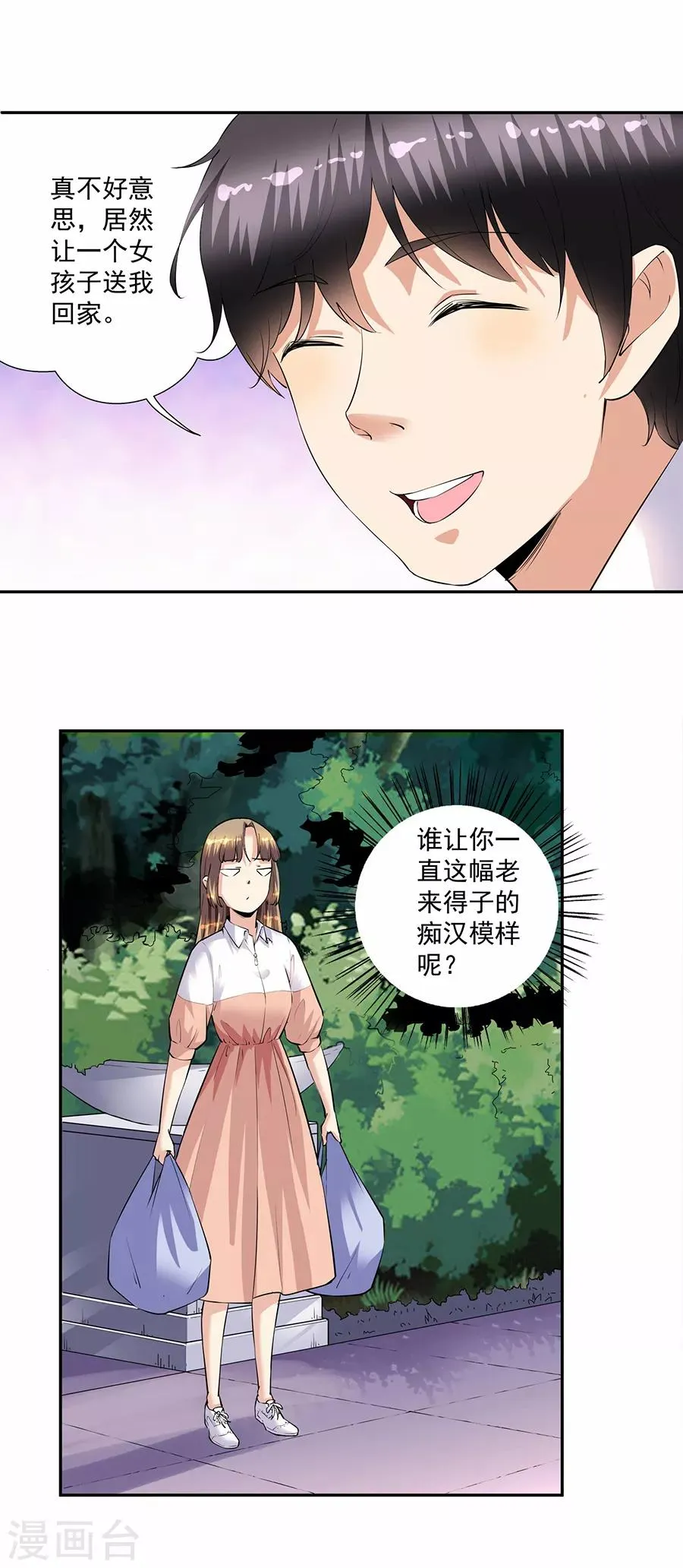第33话5 捡到一只狗 第5页