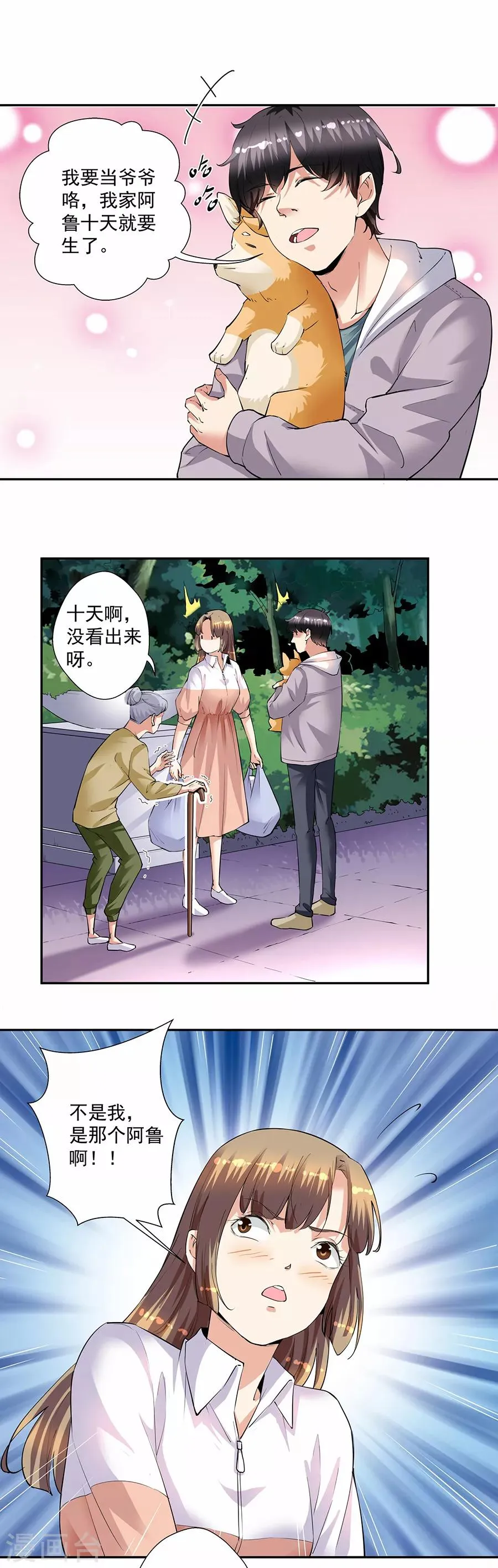 第33话5 捡到一只狗 第6页