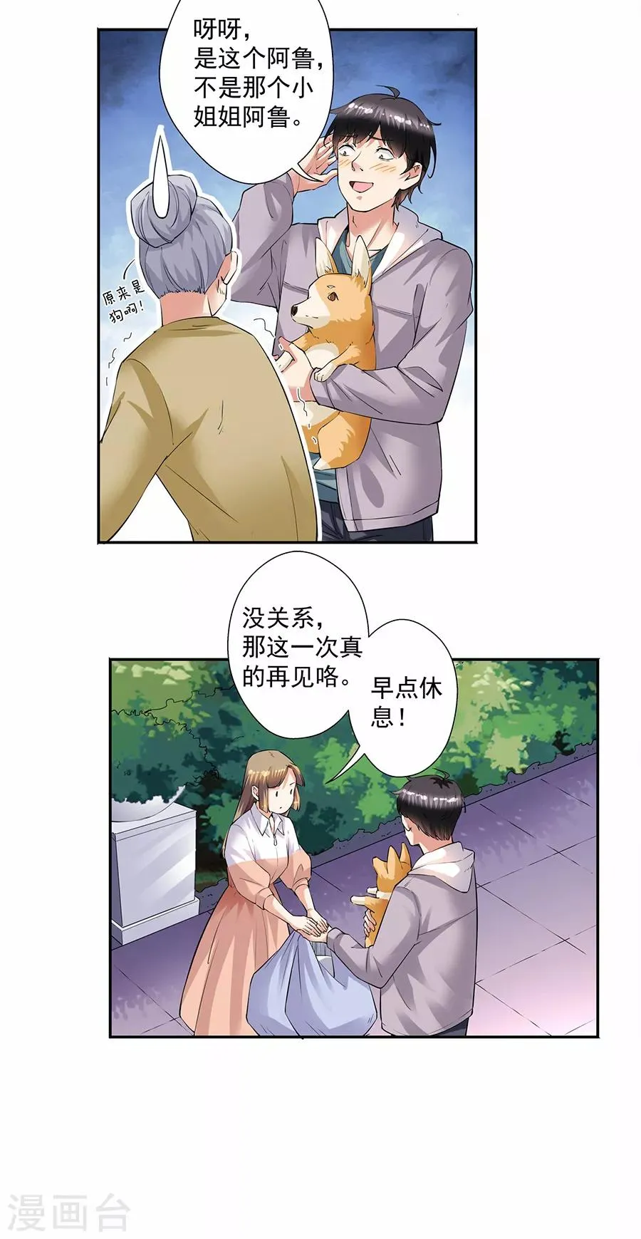 第33话5 捡到一只狗 第7页