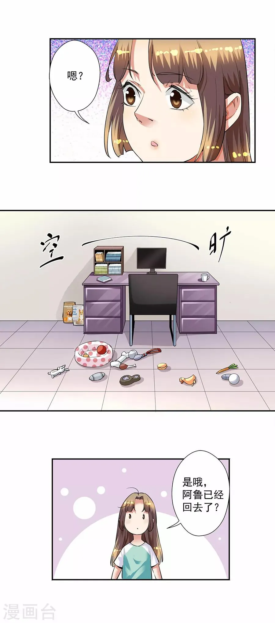 第33话5 捡到一只狗 第12页