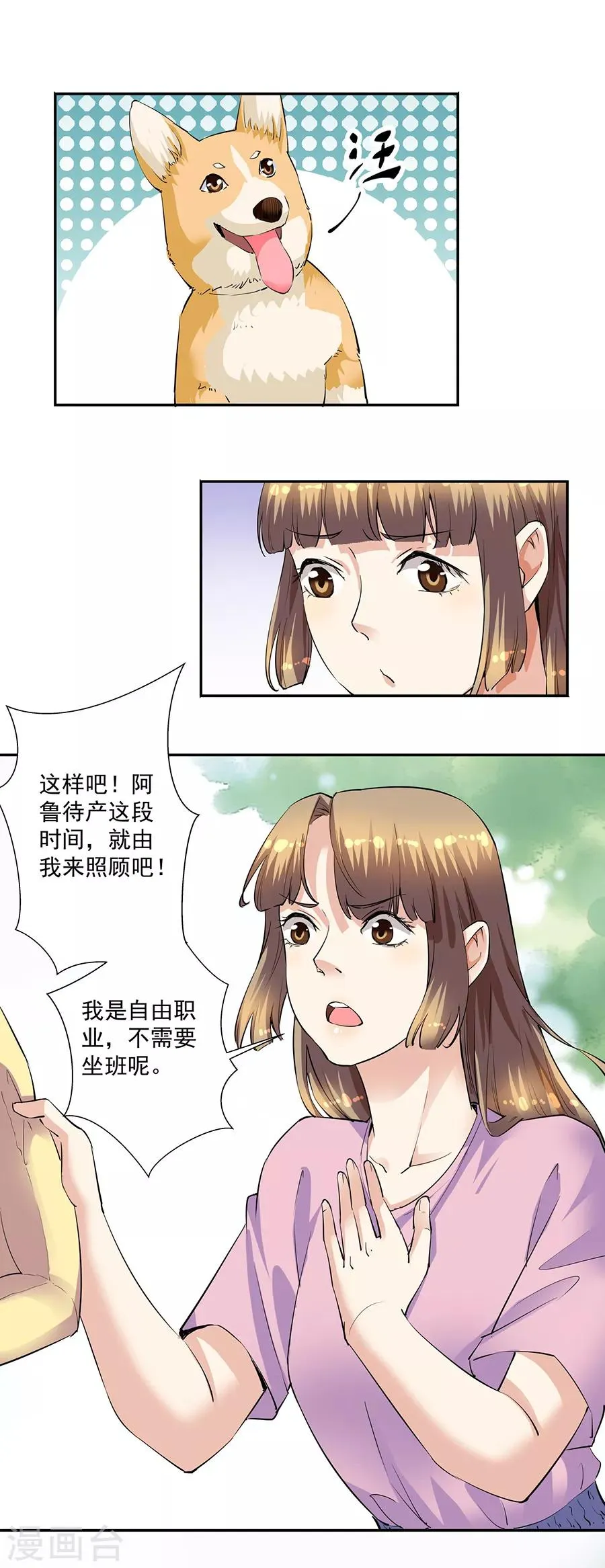 第33话5 捡到一只狗 第18页