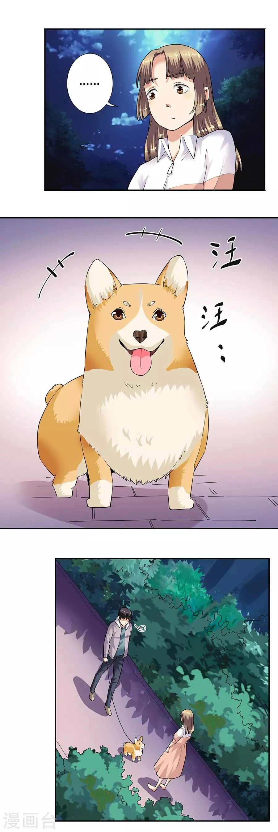 第33话4 捡到一只狗 第3页