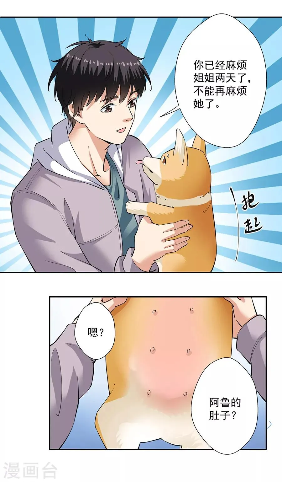 第33话4 捡到一只狗 第4页
