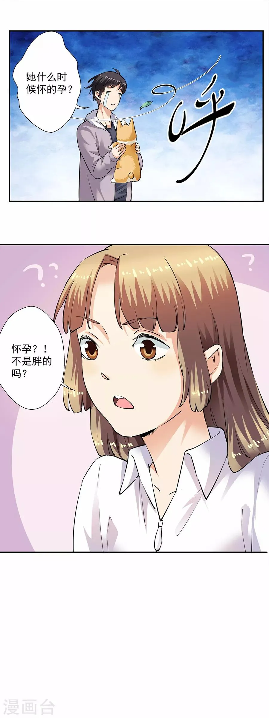 第33话4 捡到一只狗 第5页