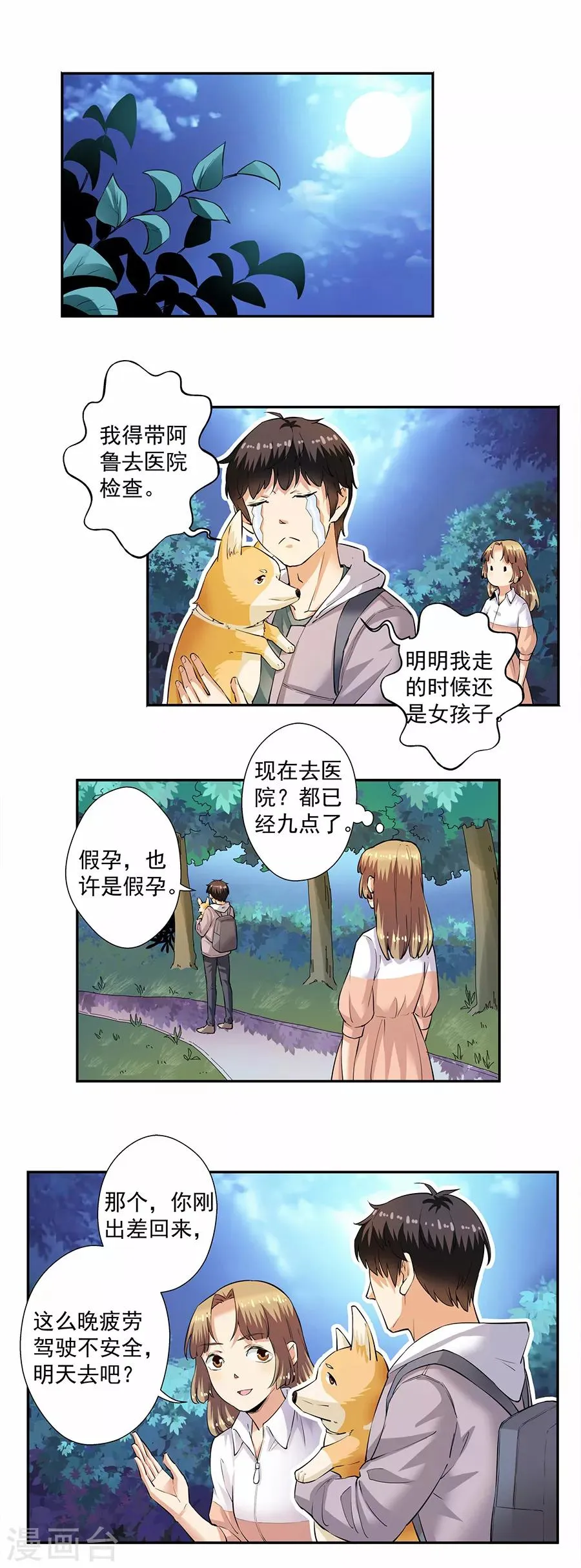 第33话4 捡到一只狗 第6页