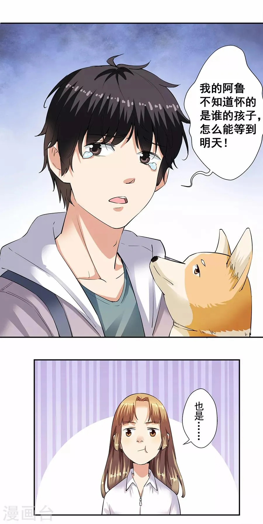 第33话4 捡到一只狗 第7页