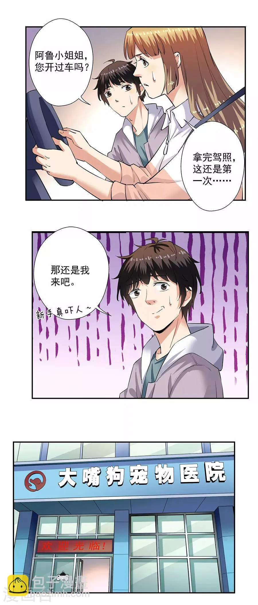 第33话4 捡到一只狗 第10页