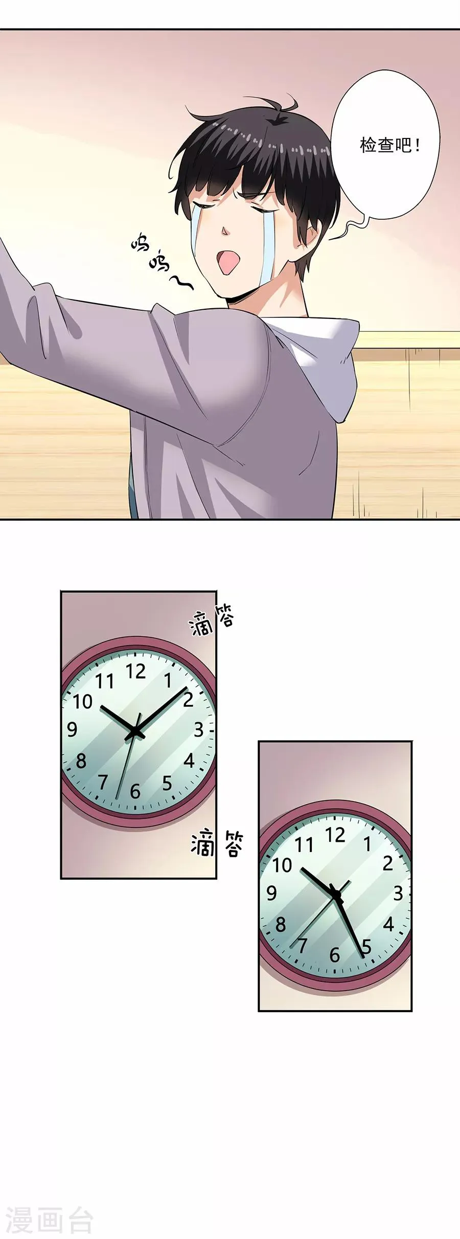 第33话4 捡到一只狗 第15页
