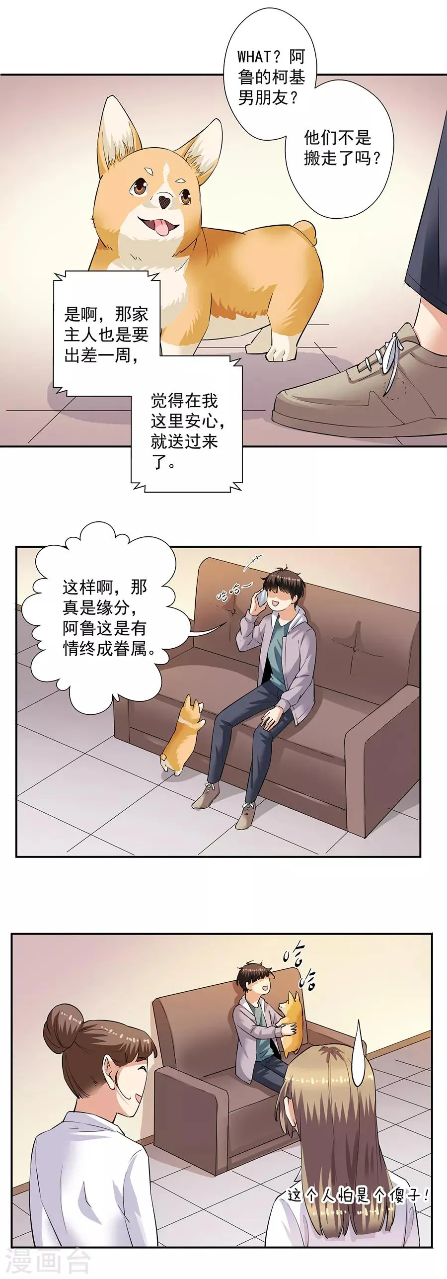 第33话4 捡到一只狗 第20页