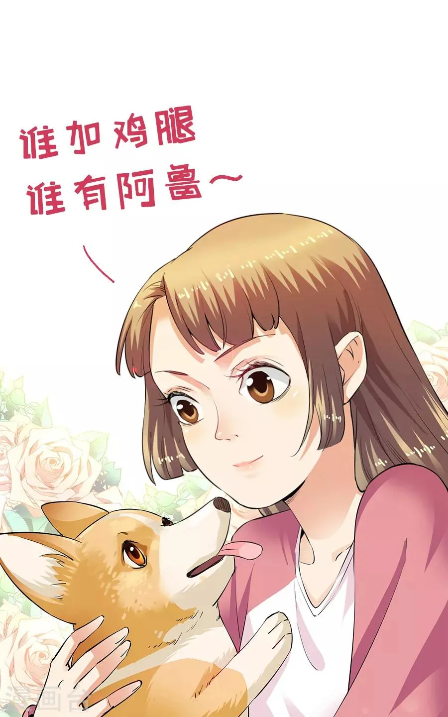 第33话4 捡到一只狗 第22页