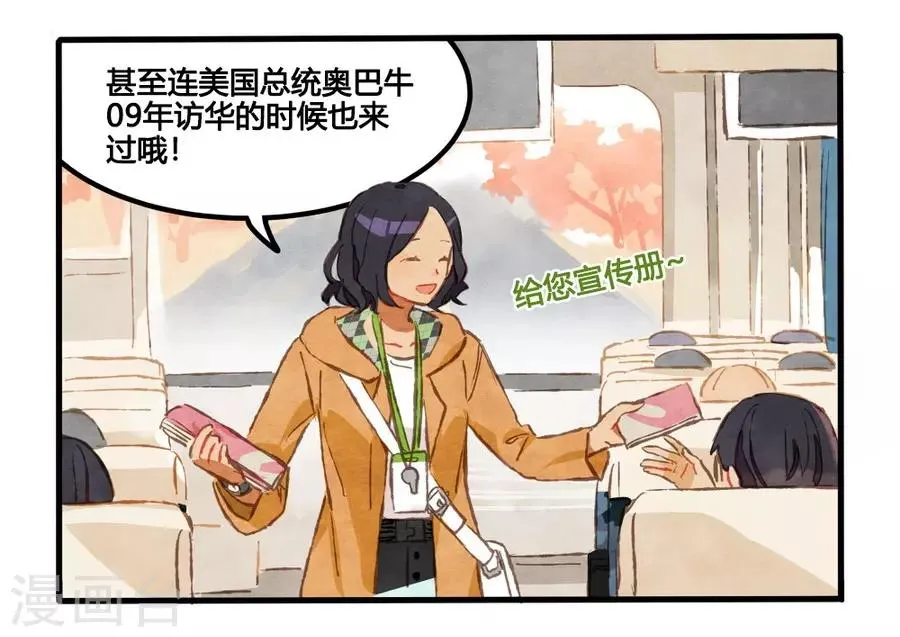 第1话1 枫叶 第3页