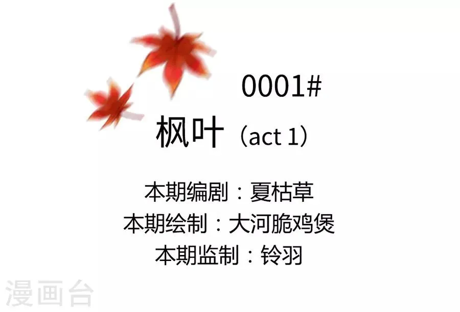 第1话1 枫叶 第8页