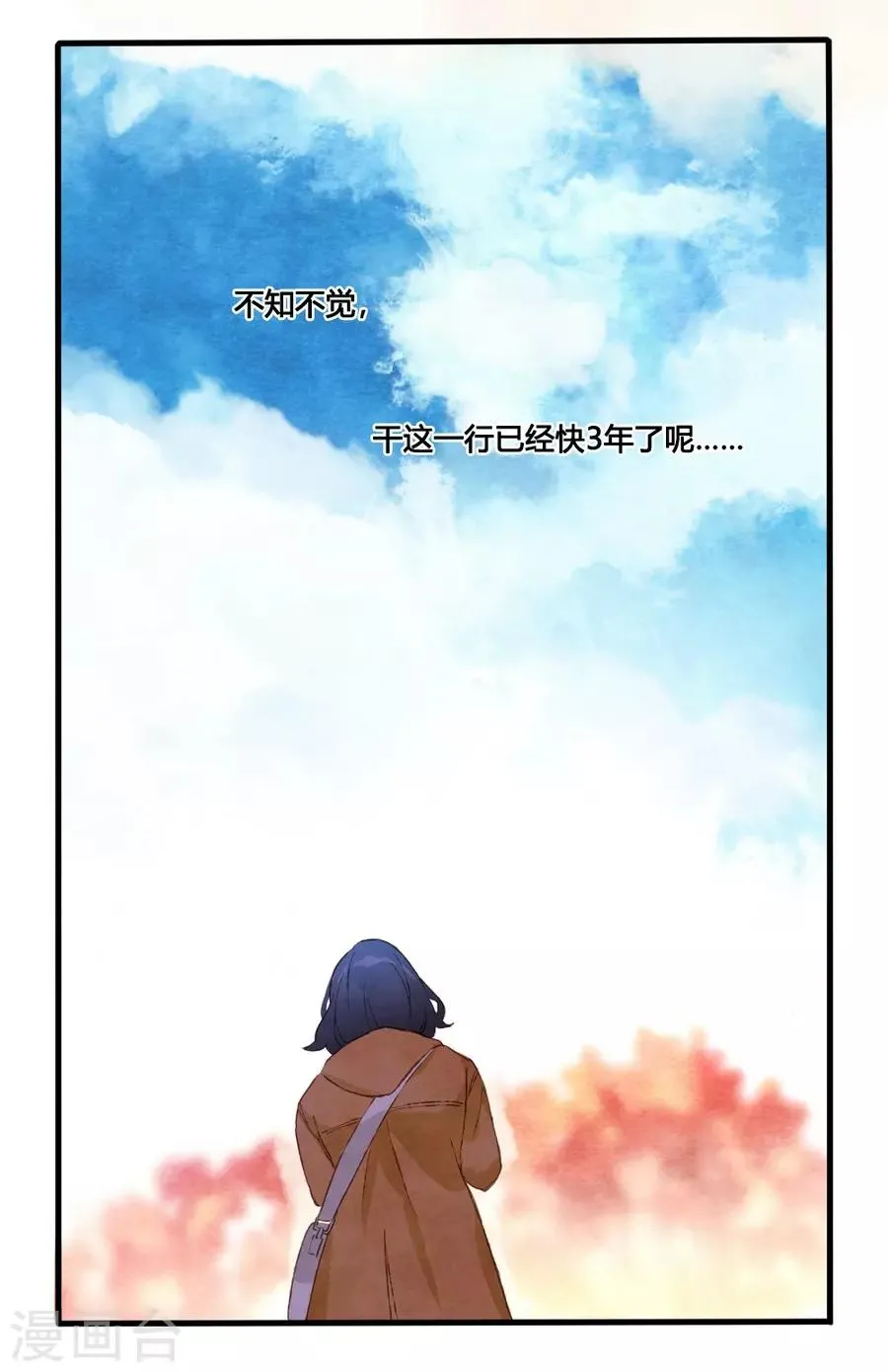 第1话1 枫叶 第15页