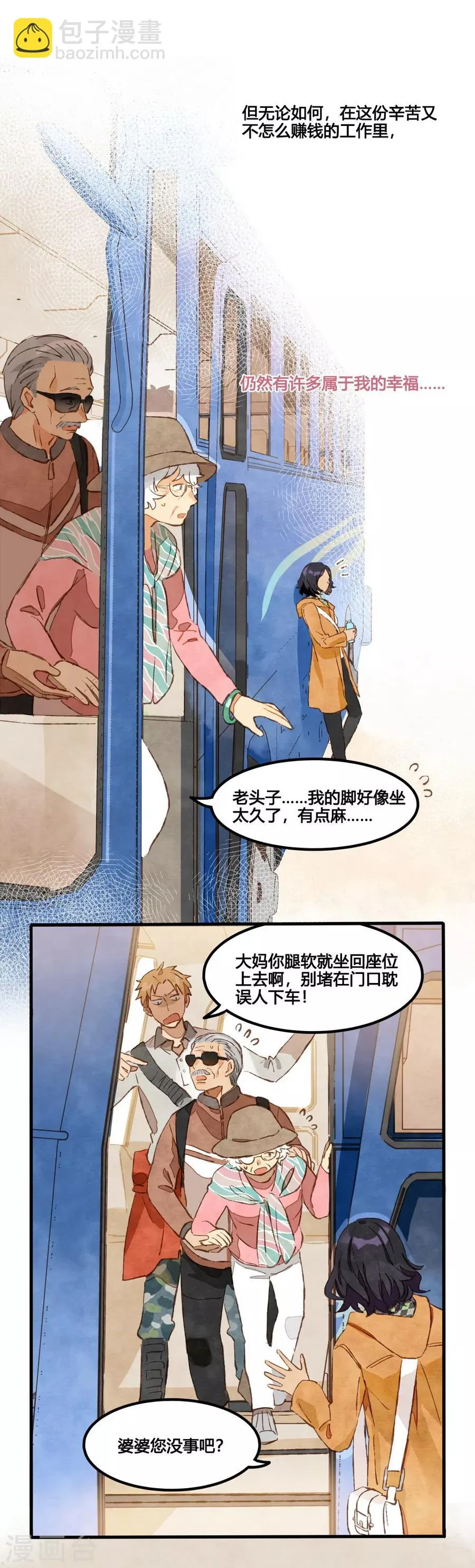 第1话1 枫叶 第19页