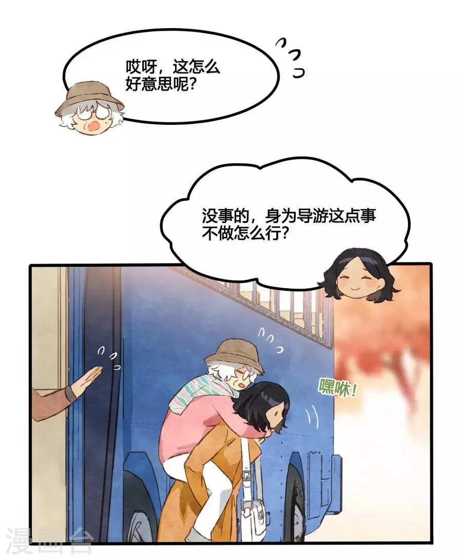 第1话1 枫叶 第21页