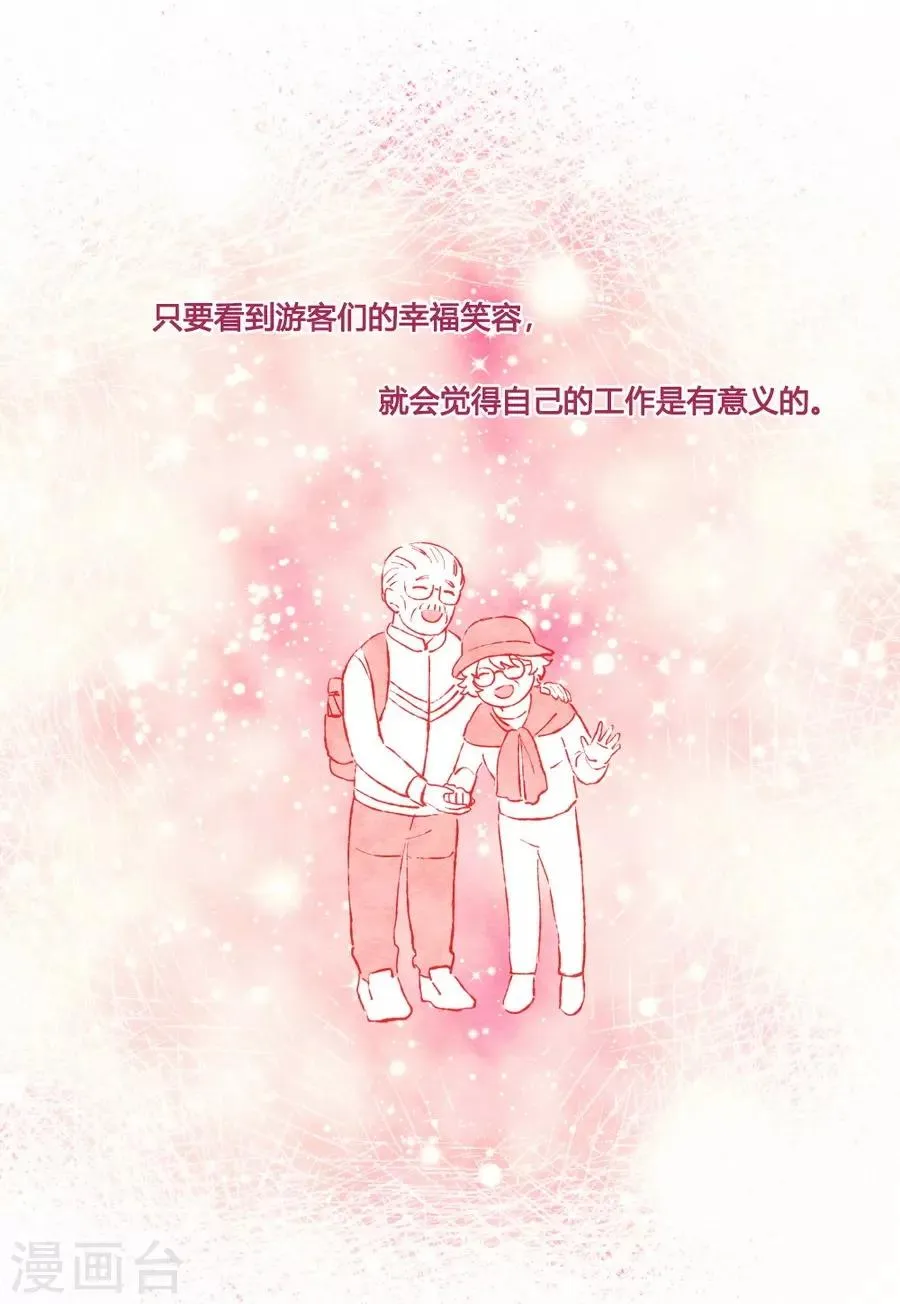 第1话1 枫叶 第24页