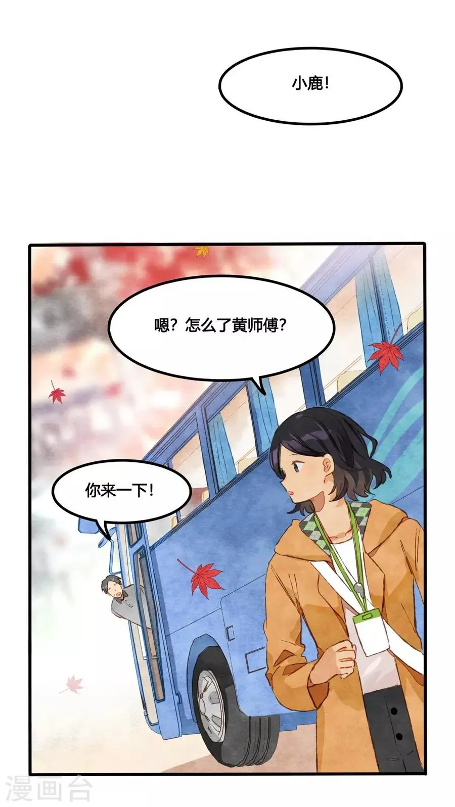 第1话1 枫叶 第26页