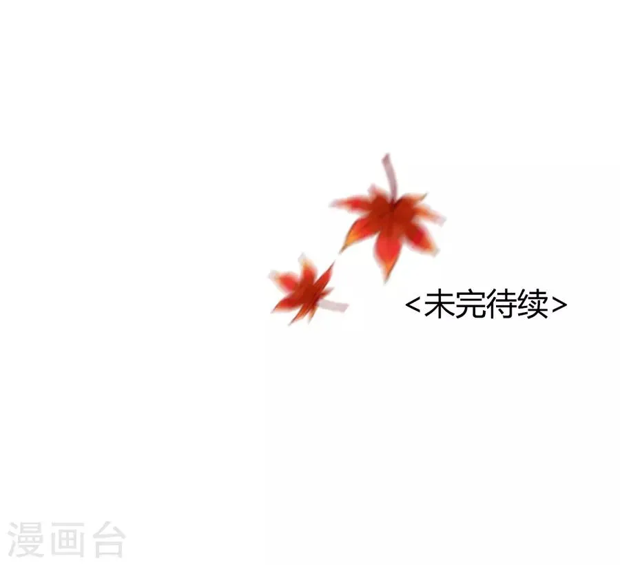 第1话1 枫叶 第35页