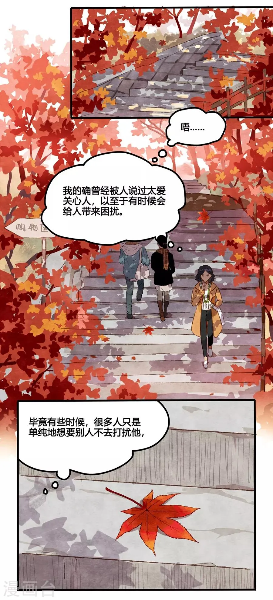第1话2 枫叶 第2页