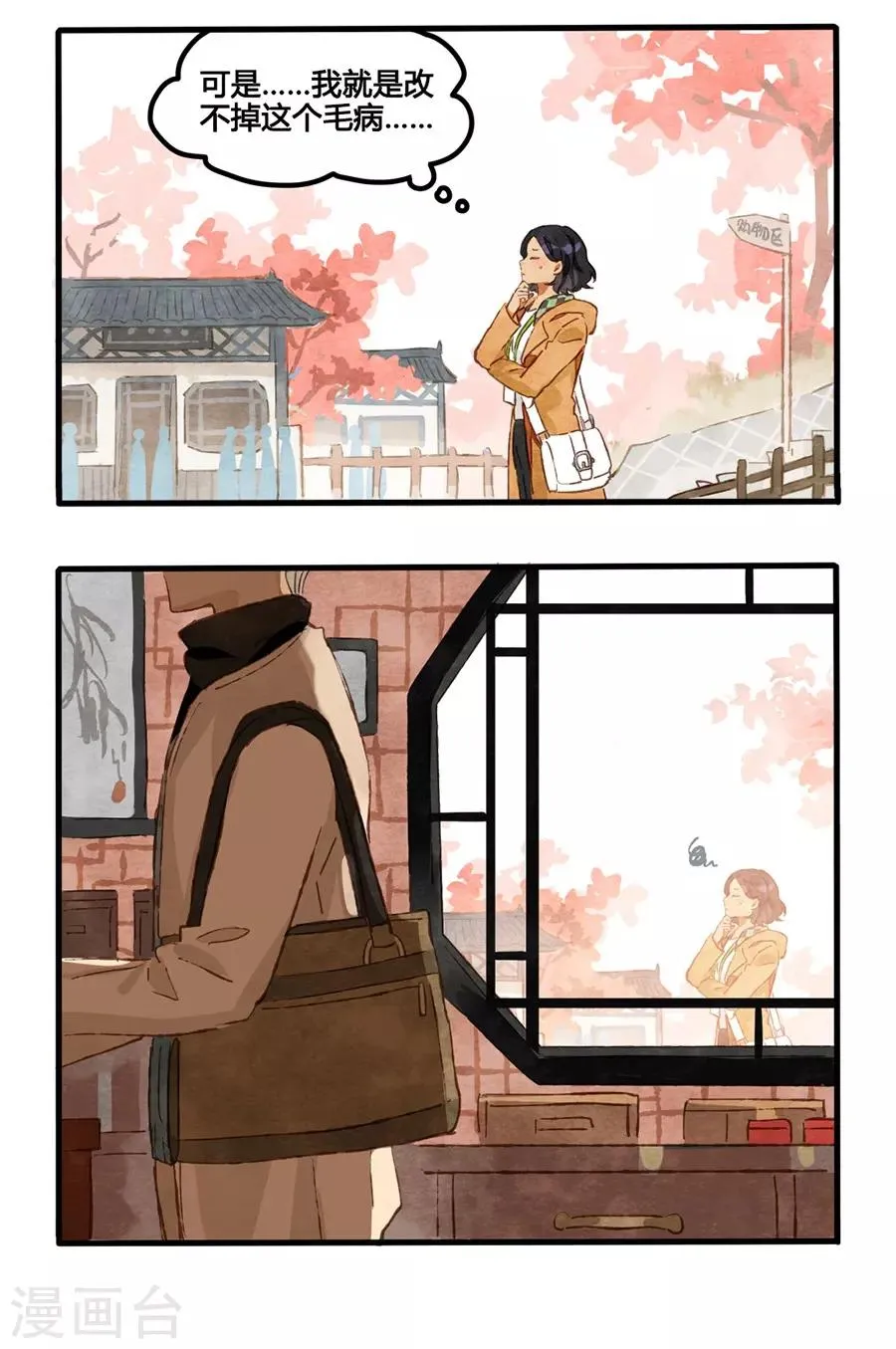 第1话2 枫叶 第4页