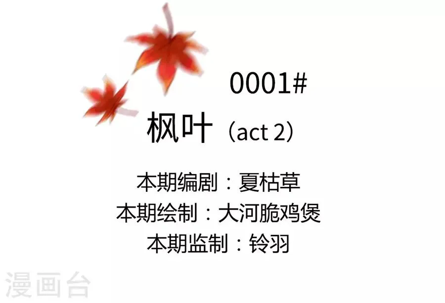 第1话2 枫叶 第6页