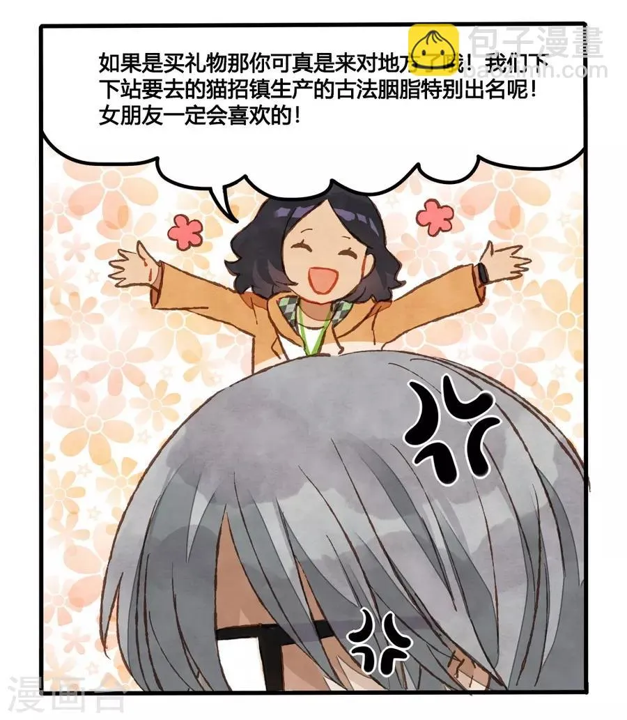 第1话2 枫叶 第14页