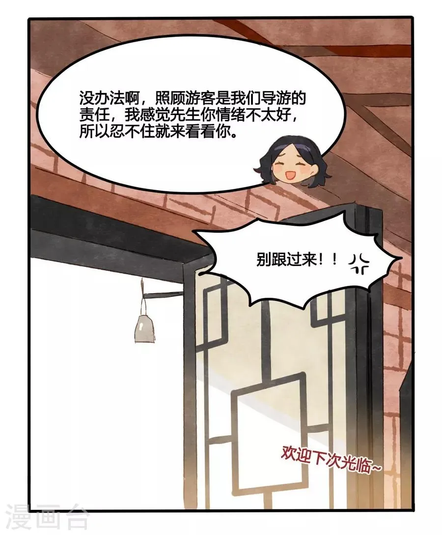 第1话2 枫叶 第17页