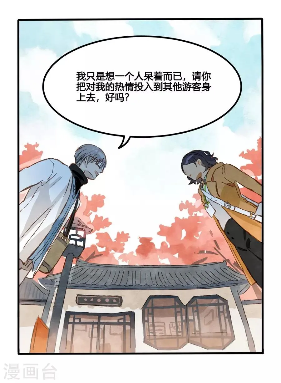 第1话2 枫叶 第19页