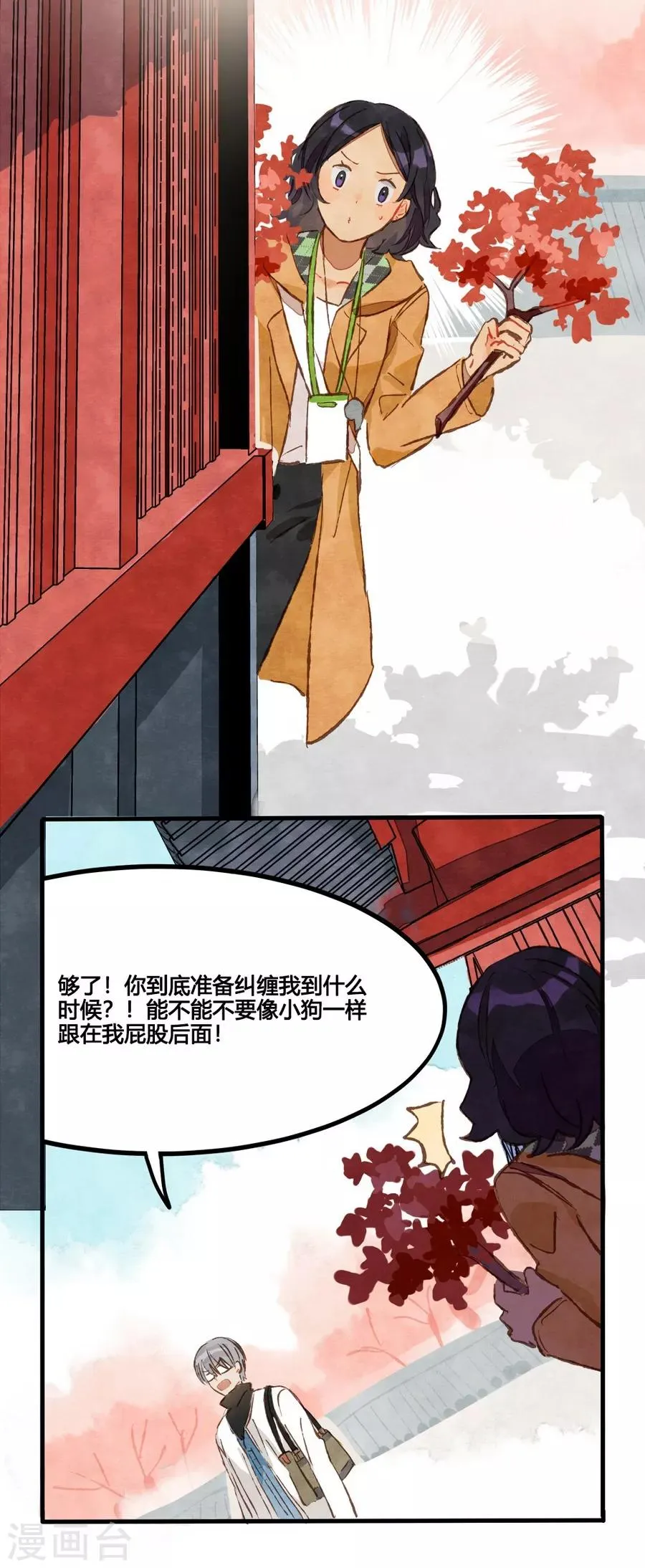 第1话2 枫叶 第24页