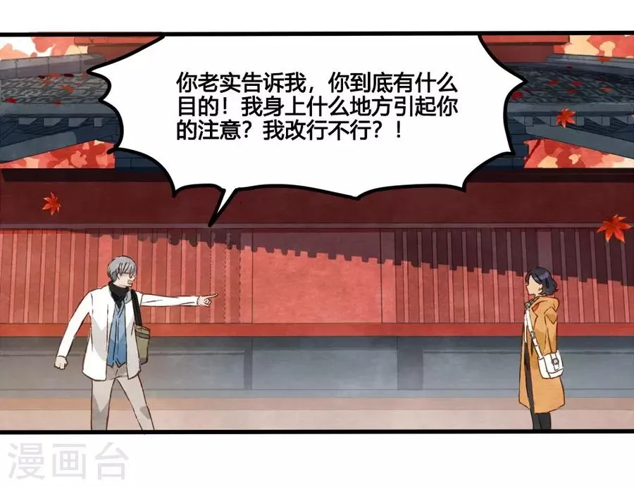 第1话2 枫叶 第26页