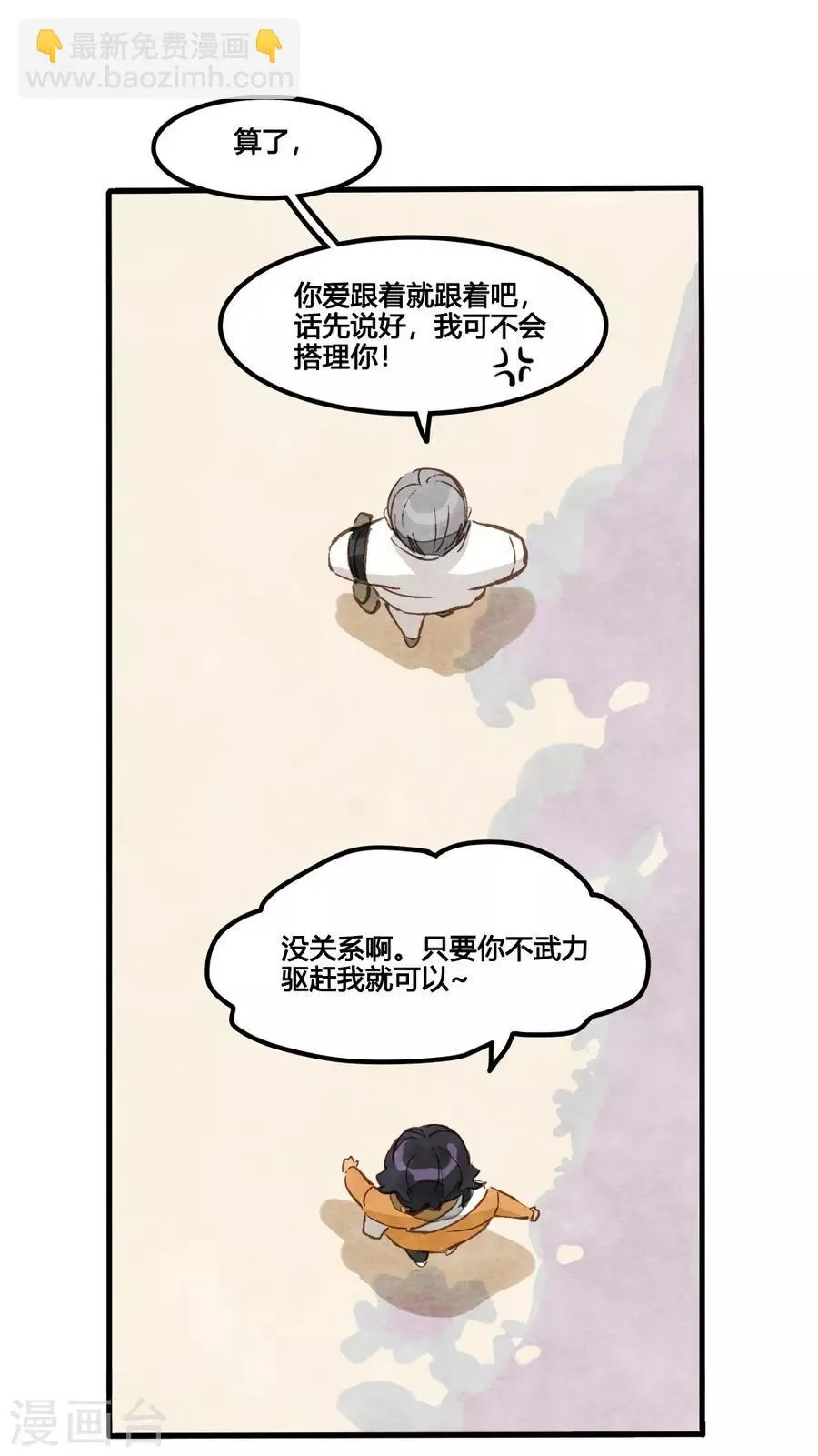 第1话2 枫叶 第29页