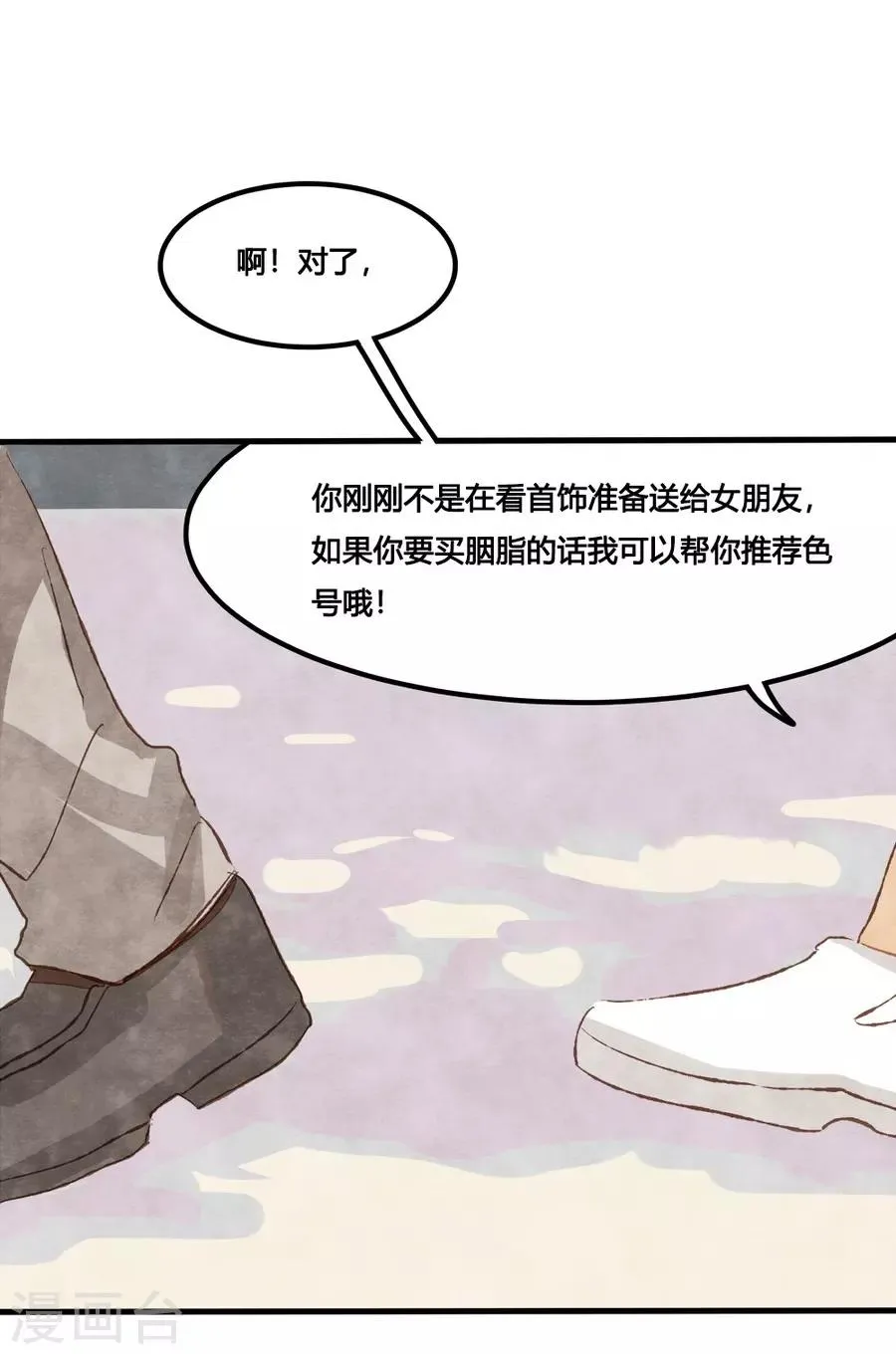 第1话2 枫叶 第31页