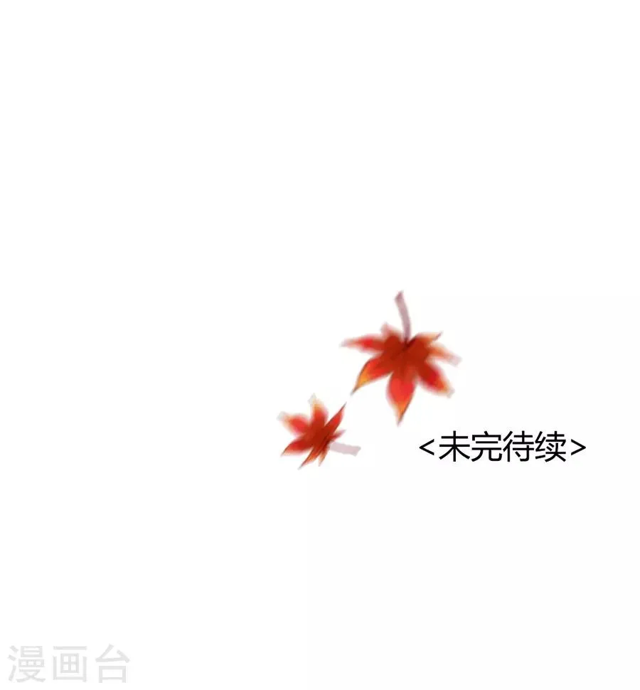 第1话2 枫叶 第39页