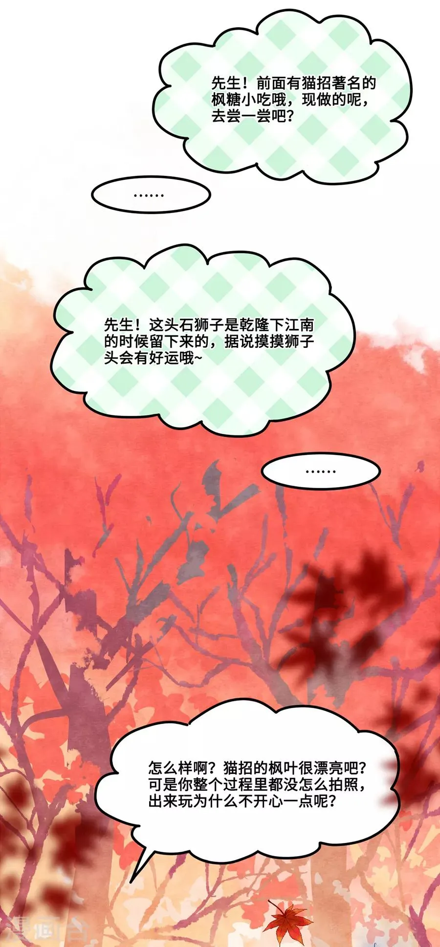 第1话3 枫叶 第4页
