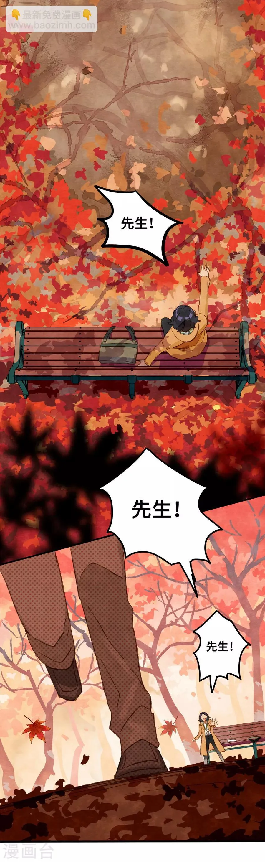 第1话3 枫叶 第9页