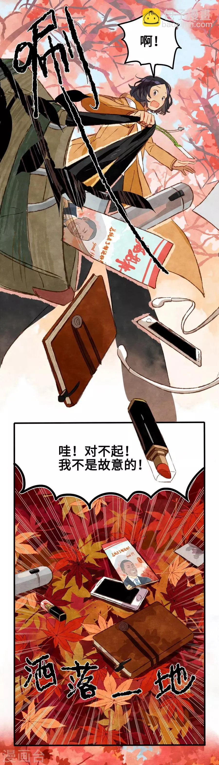 第1话3 枫叶 第13页