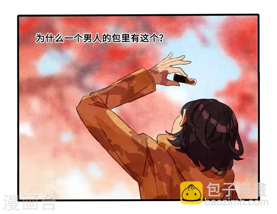 第1话3 枫叶 第16页