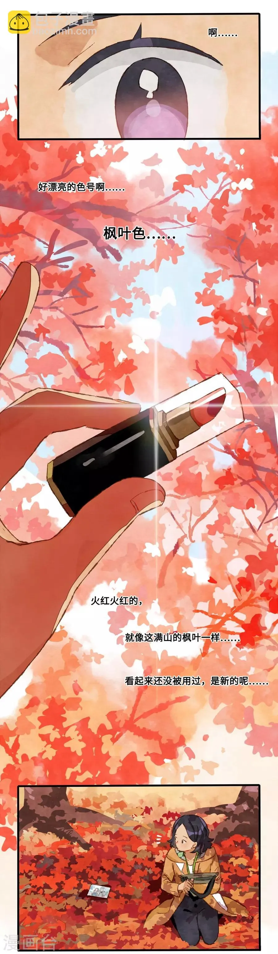 第1话3 枫叶 第17页